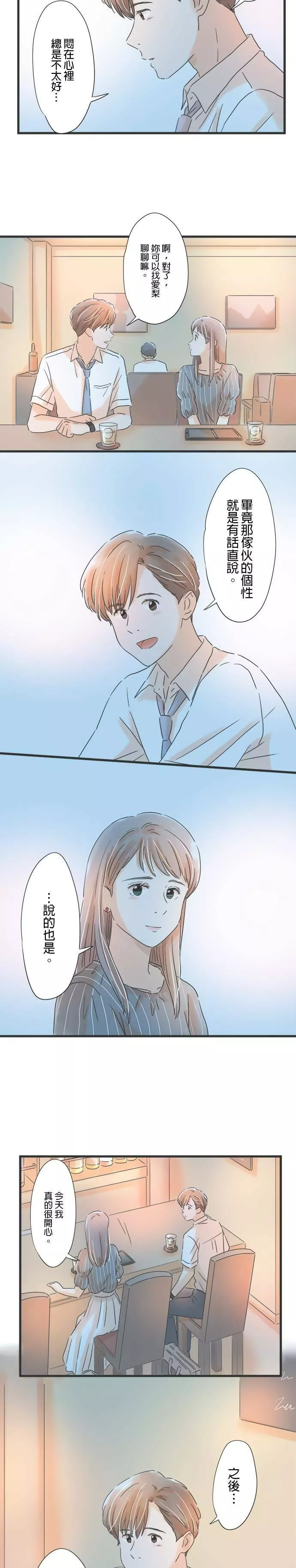 重要的日子总是雨漫画,第85话 幼稚的我29图