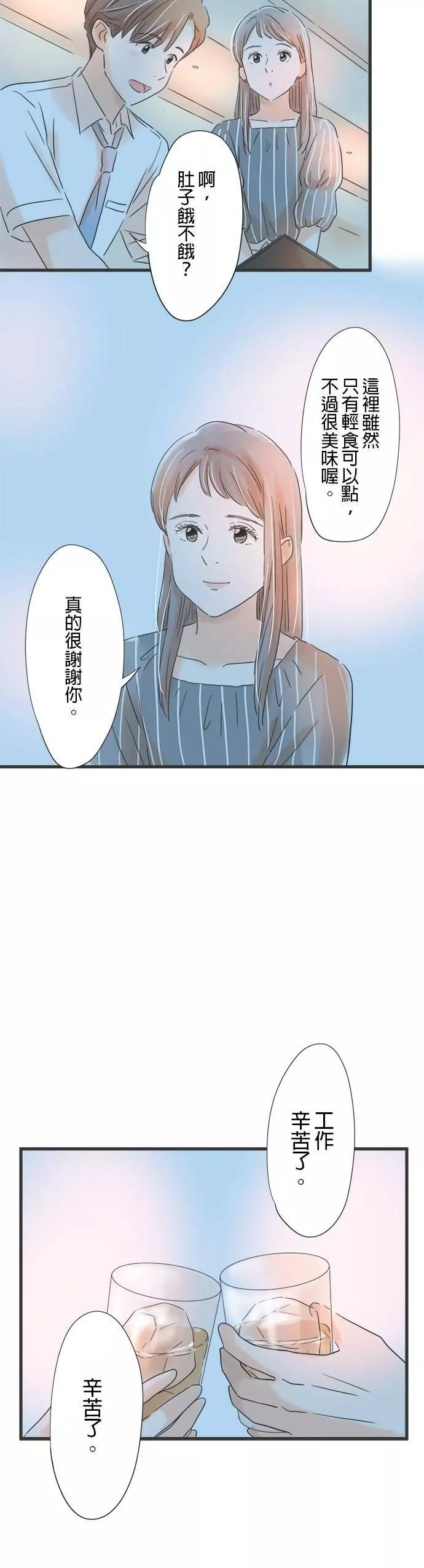 重要的日子总是雨漫画,第85话 幼稚的我18图