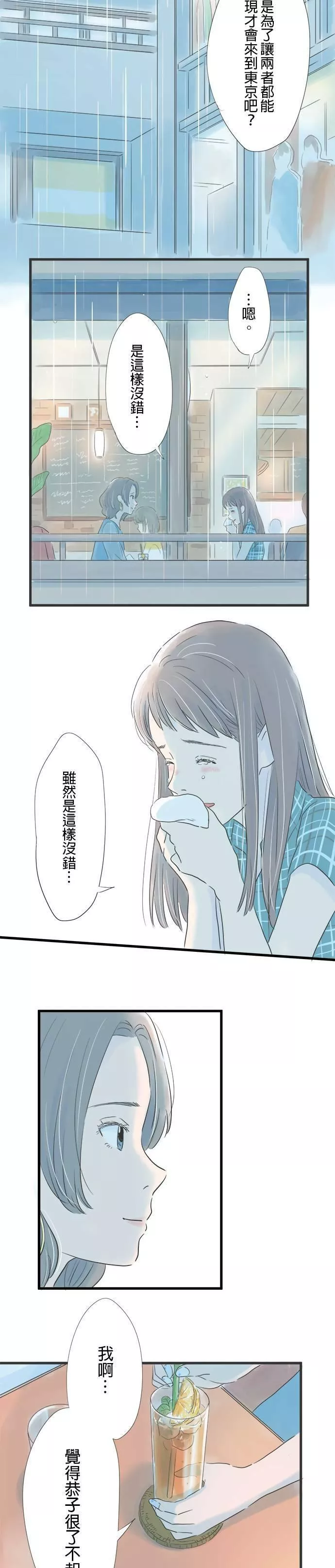 重要的日子总是雨漫画,第86话 秘密的烦恼31图