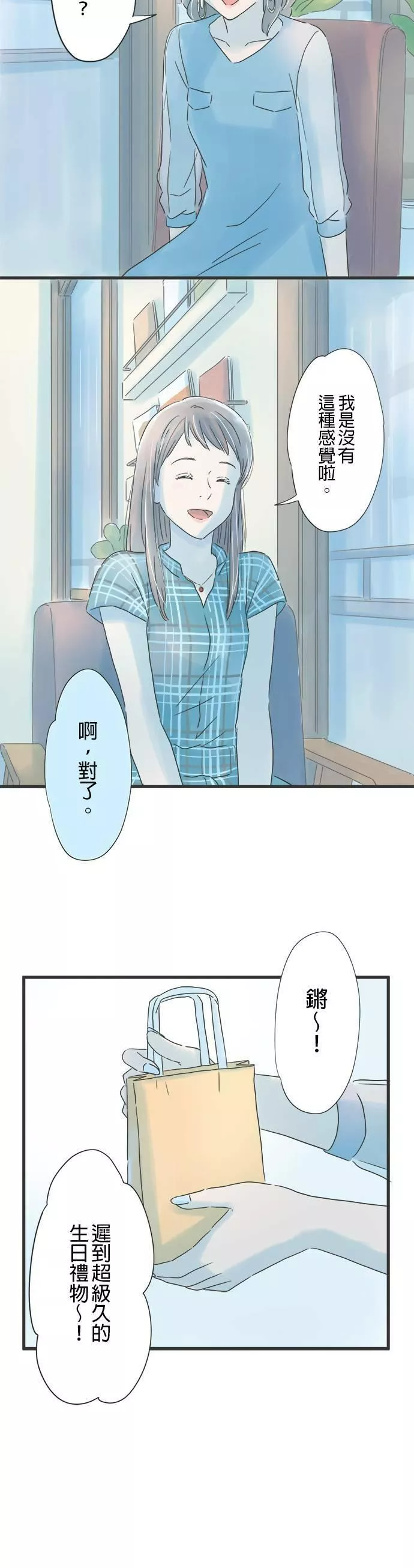 重要的日子总是雨漫画,第86话 秘密的烦恼21图