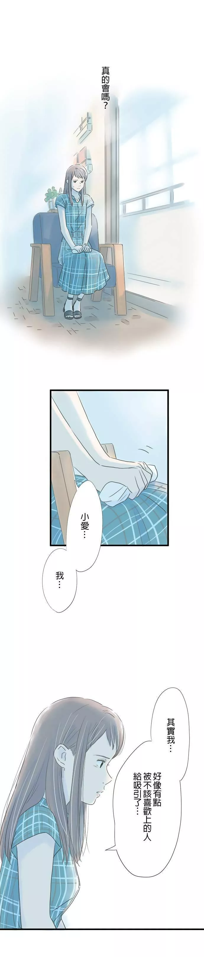 重要的日子总是雨漫画,第86话 秘密的烦恼37图