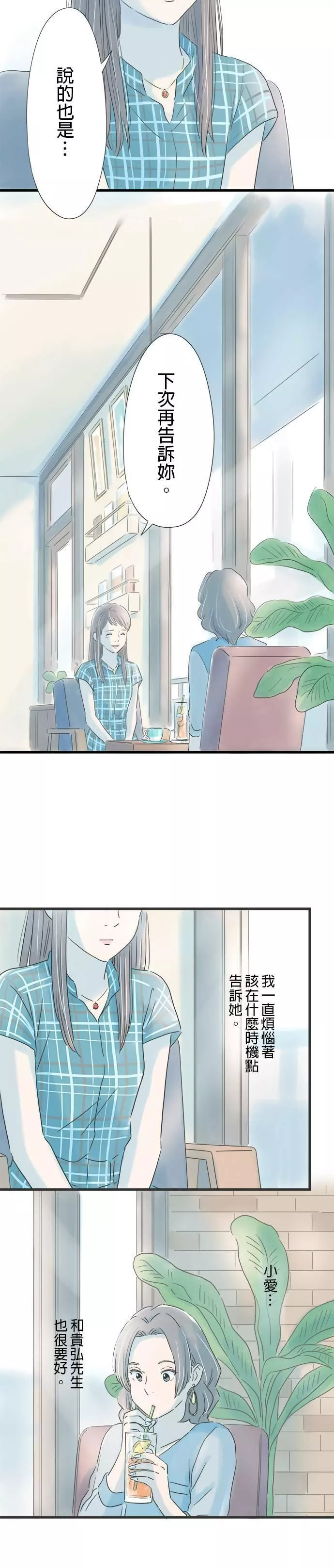 重要的日子总是雨漫画,第86话 秘密的烦恼39图