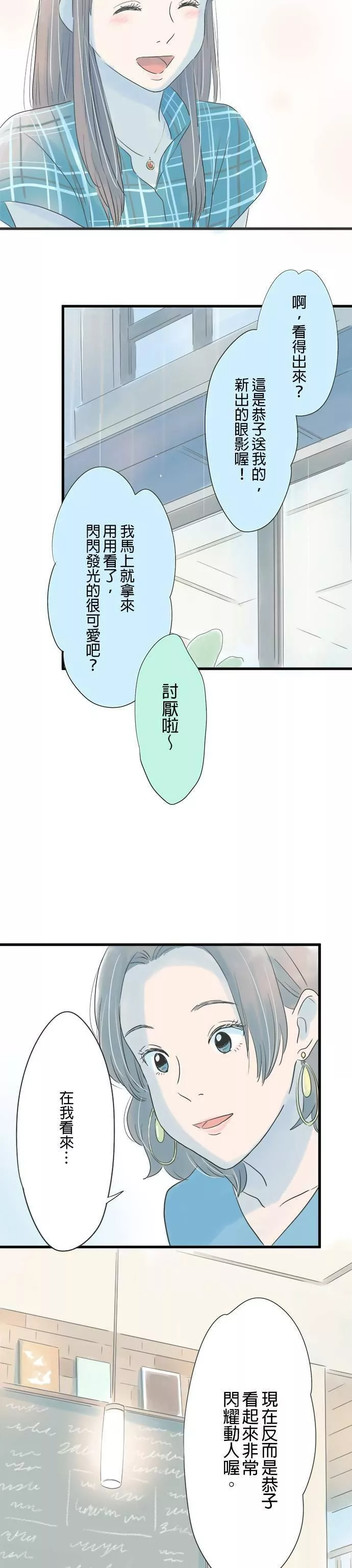 重要的日子总是雨漫画,第86话 秘密的烦恼34图