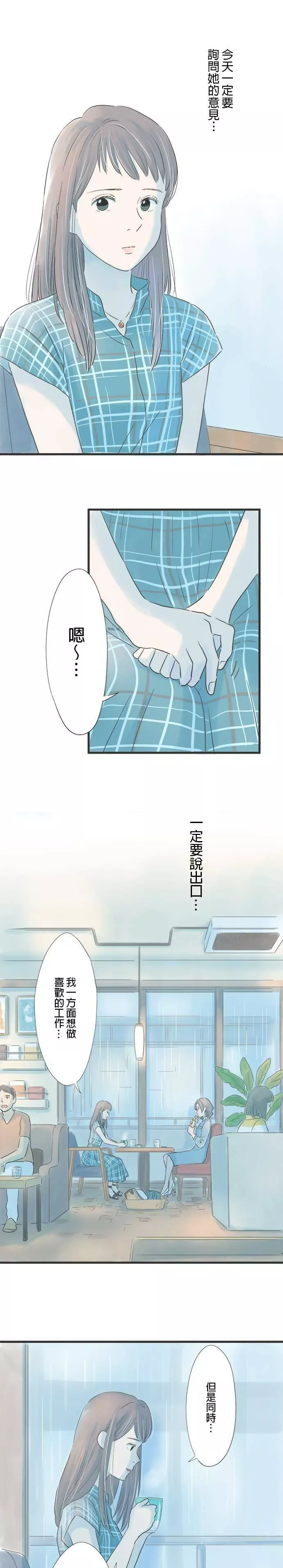 重要的日子总是雨漫画,第86话 秘密的烦恼27图