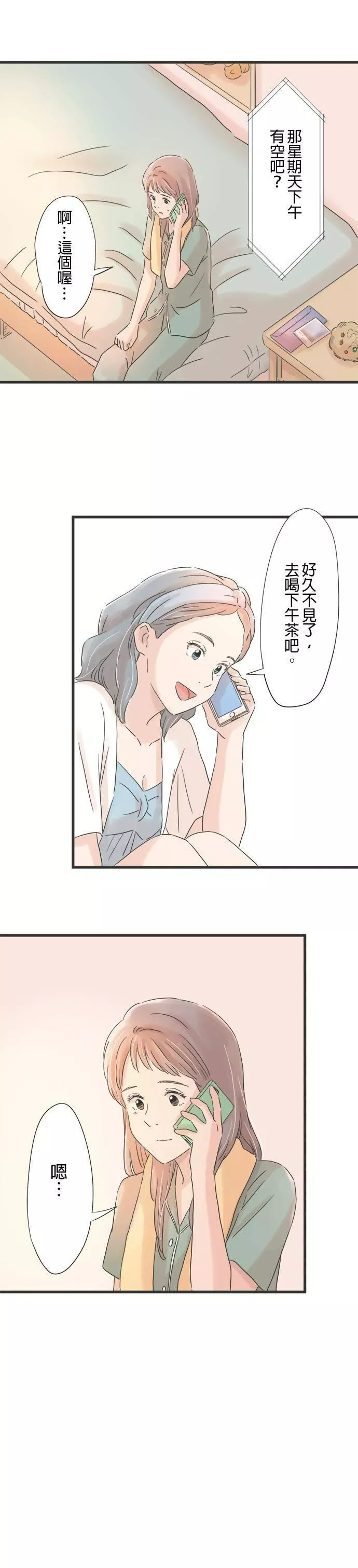 重要的日子总是雨漫画,第86话 秘密的烦恼16图