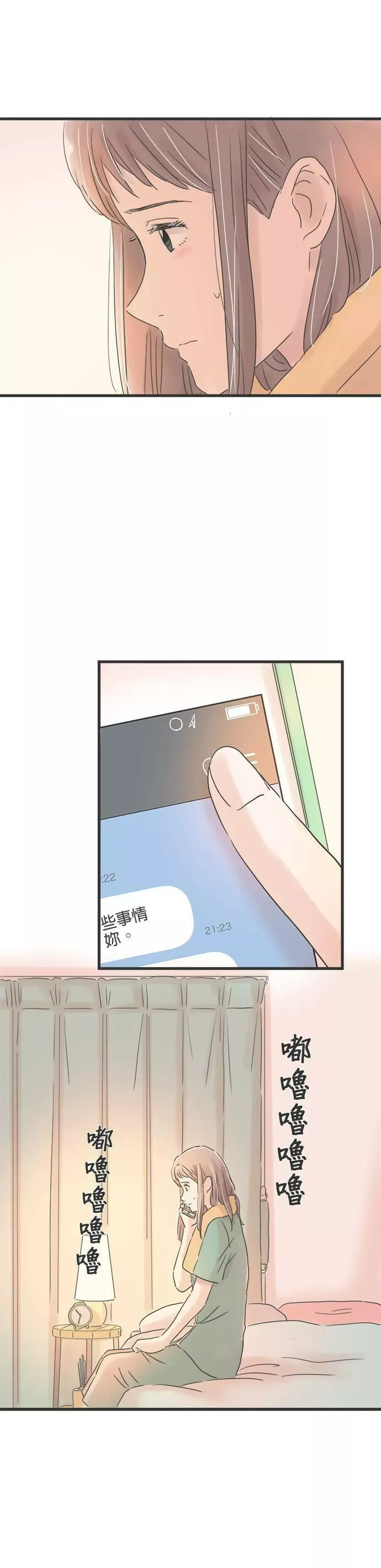 重要的日子总是雨漫画,第86话 秘密的烦恼9图