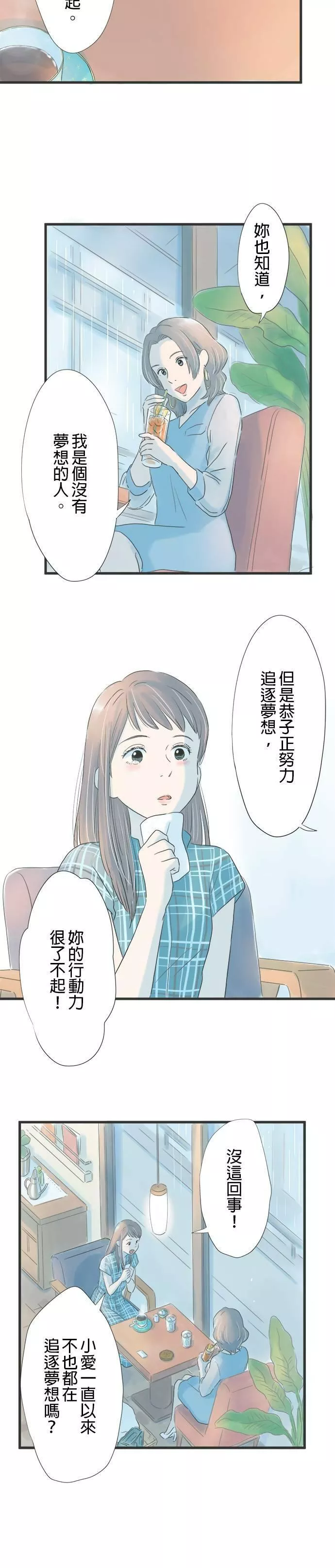 重要的日子总是雨漫画,第86话 秘密的烦恼32图