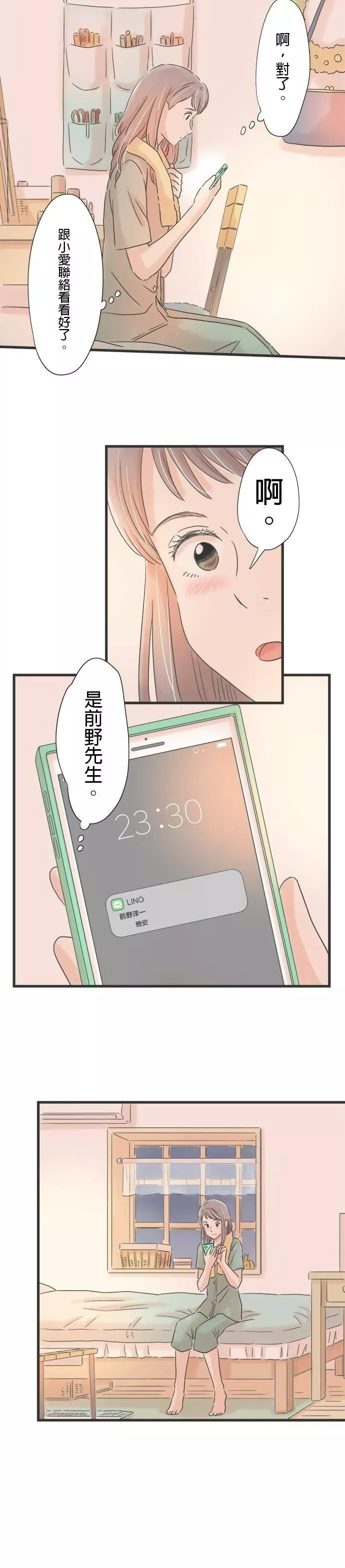 重要的日子总是雨漫画,第86话 秘密的烦恼6图