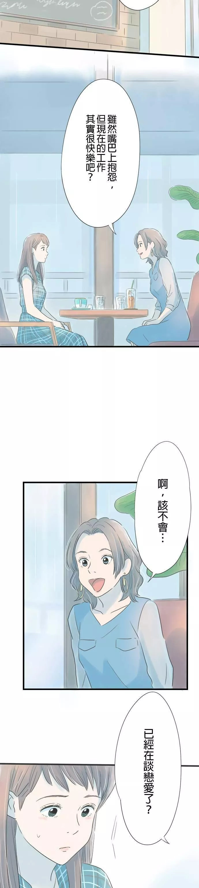 重要的日子总是雨漫画,第86话 秘密的烦恼35图