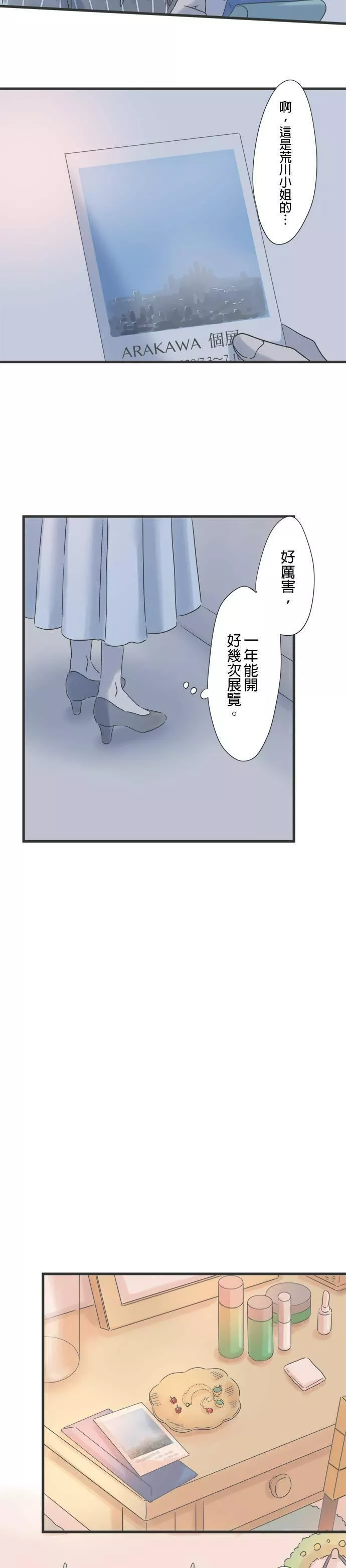 重要的日子总是雨漫画,第86话 秘密的烦恼5图