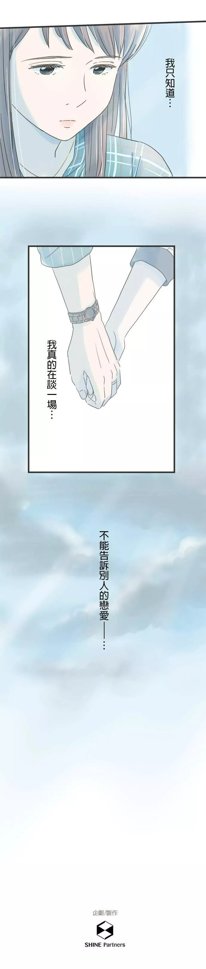 重要的日子总是雨漫画,第86话 秘密的烦恼40图