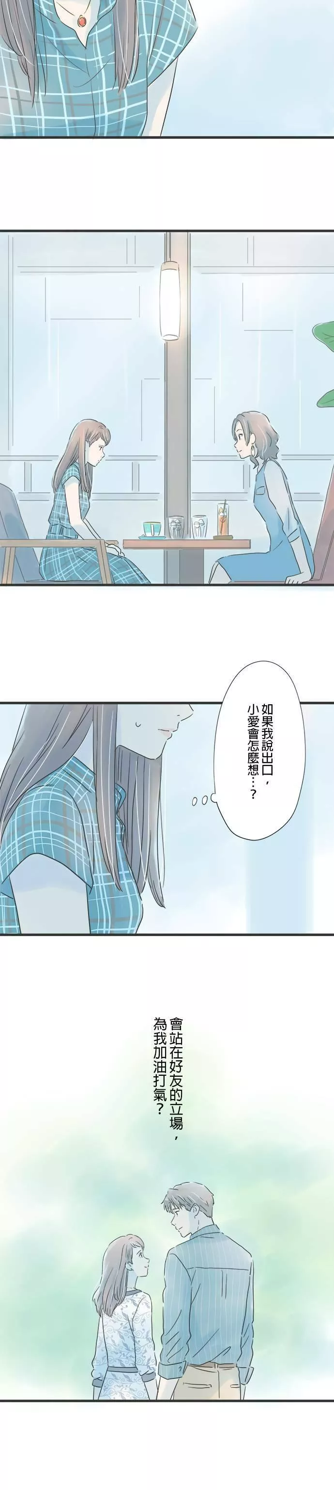 重要的日子总是雨漫画,第86话 秘密的烦恼36图