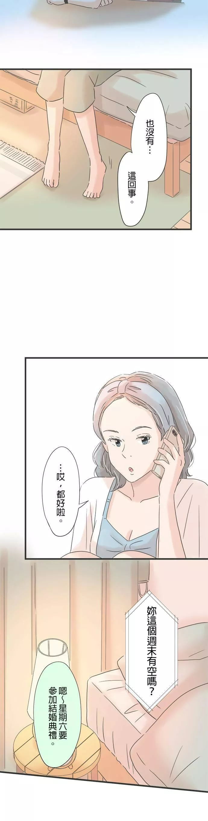 重要的日子总是雨漫画,第86话 秘密的烦恼15图