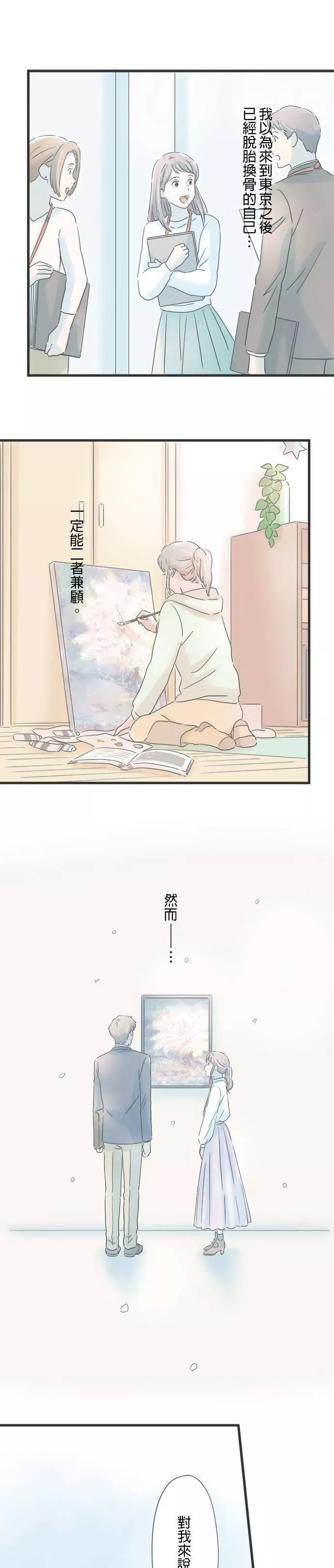 重要的日子总是雨漫画,第86话 秘密的烦恼29图