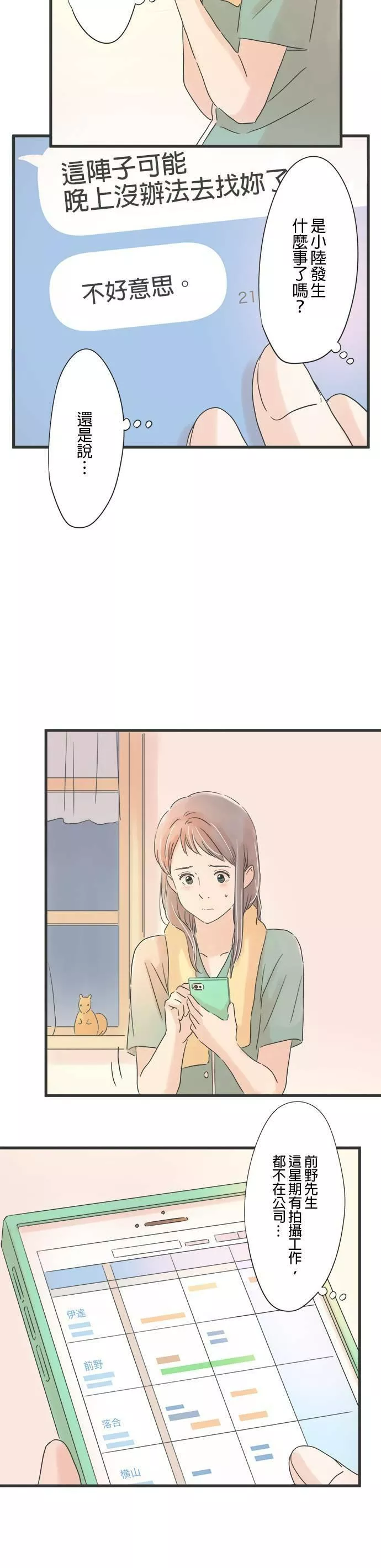 重要的日子总是雨漫画,第86话 秘密的烦恼8图