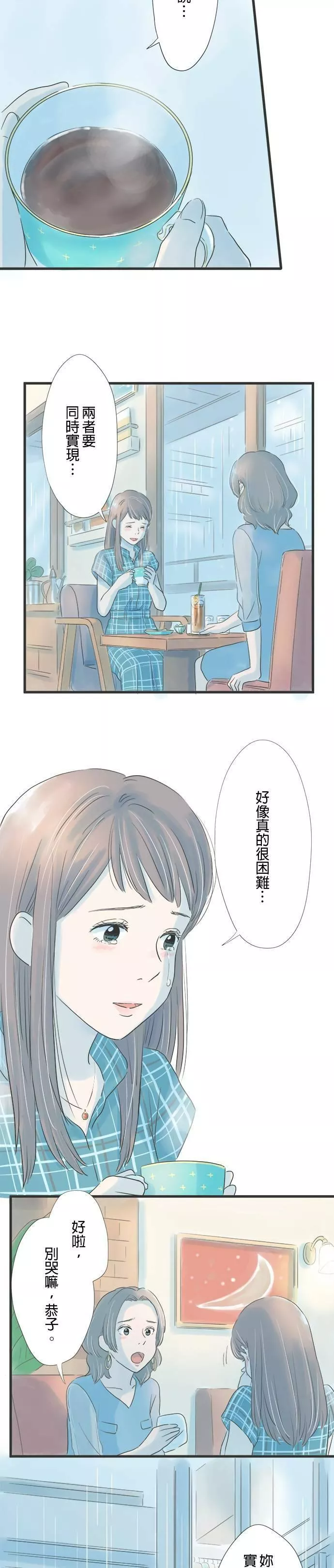 重要的日子总是雨漫画,第86话 秘密的烦恼30图