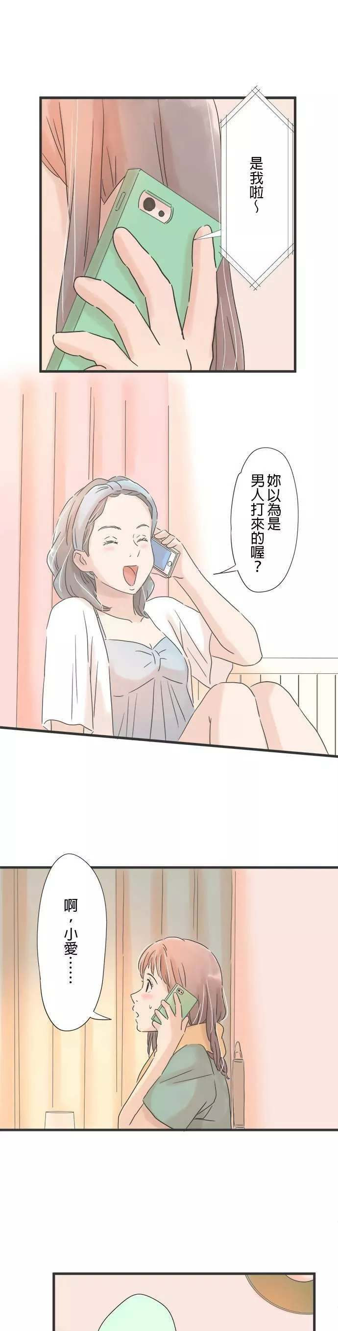 重要的日子总是雨漫画,第86话 秘密的烦恼13图