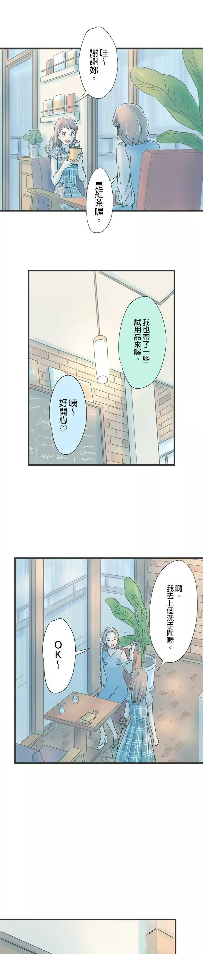 重要的日子总是雨漫画,第86话 秘密的烦恼22图