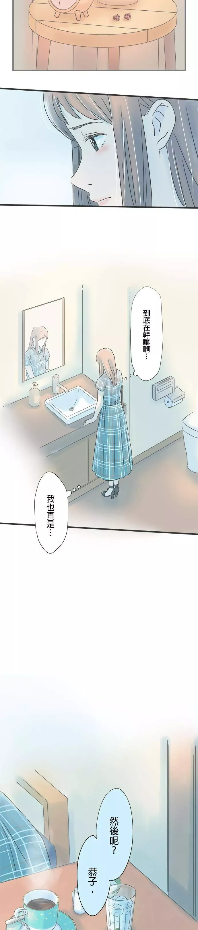 重要的日子总是雨漫画,第86话 秘密的烦恼24图