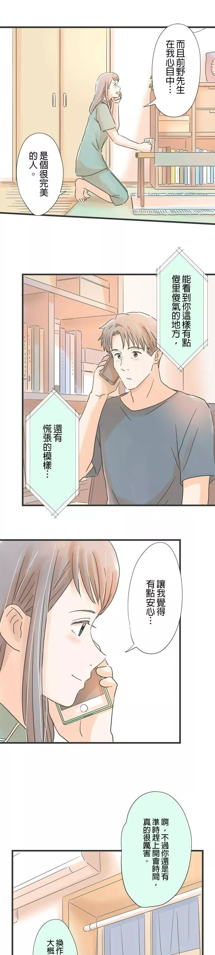 重要的日子总是雨漫画,第87话 期待已久23图