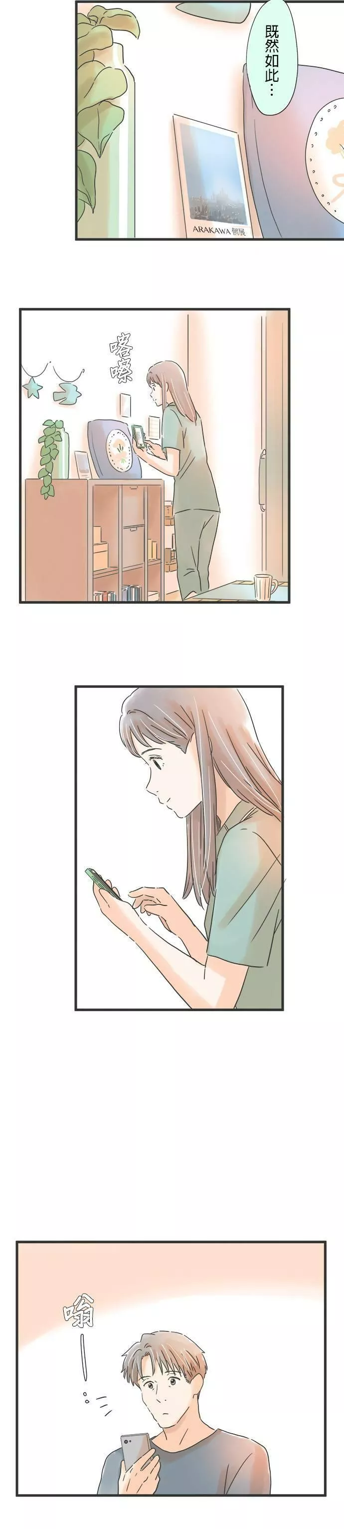 重要的日子总是雨漫画,第87话 期待已久25图