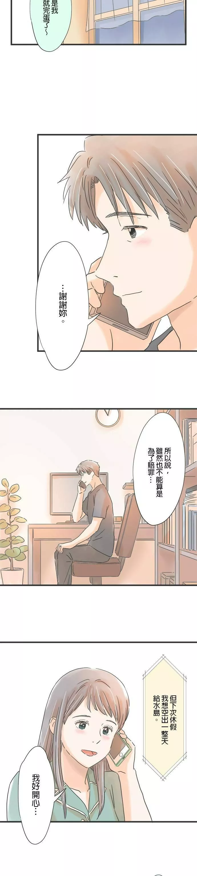 重要的日子总是雨漫画,第87话 期待已久24图