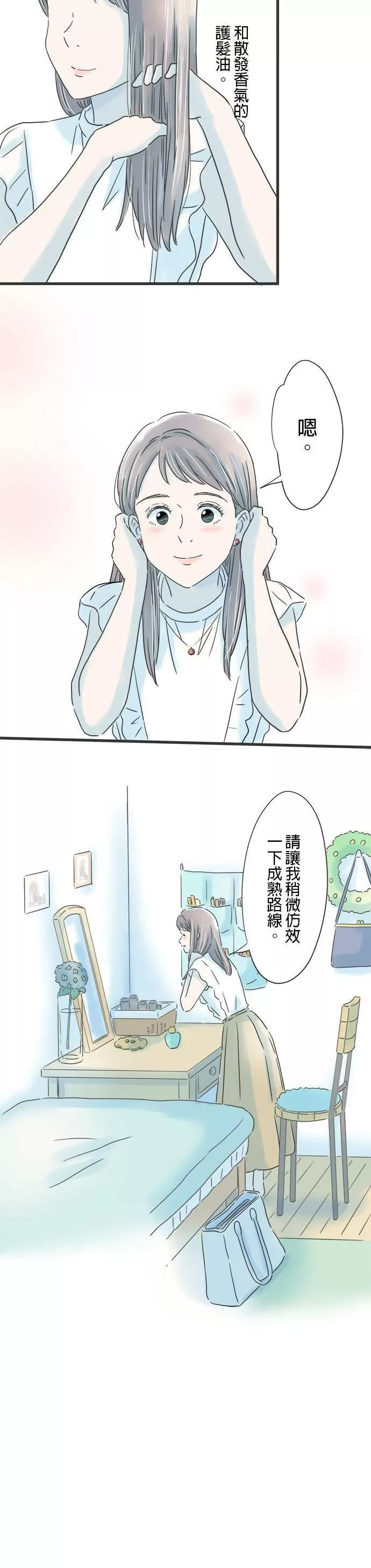 重要的日子总是雨漫画,第87话 期待已久6图