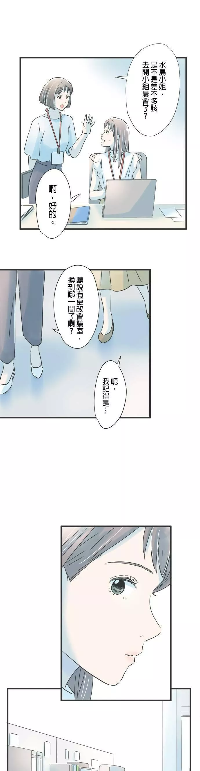 重要的日子总是雨漫画,第87话 期待已久10图