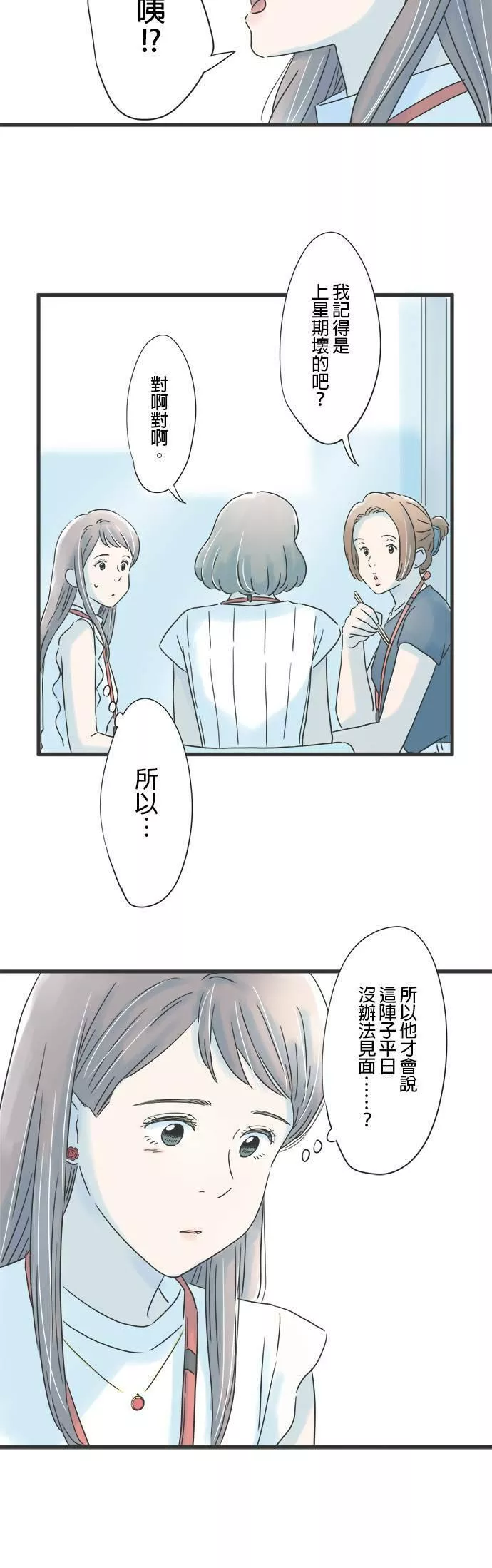 重要的日子总是雨漫画,第87话 期待已久18图