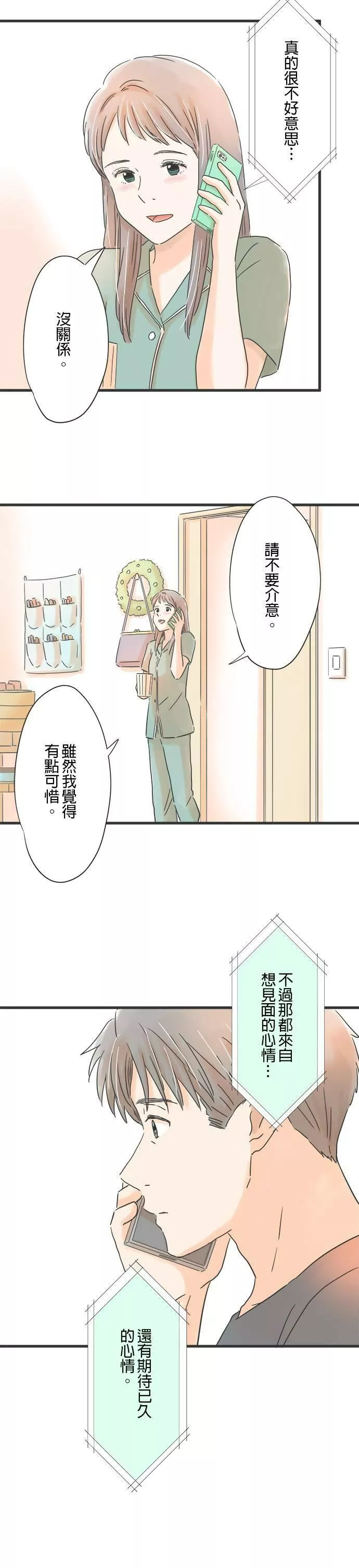 重要的日子总是雨漫画,第87话 期待已久22图