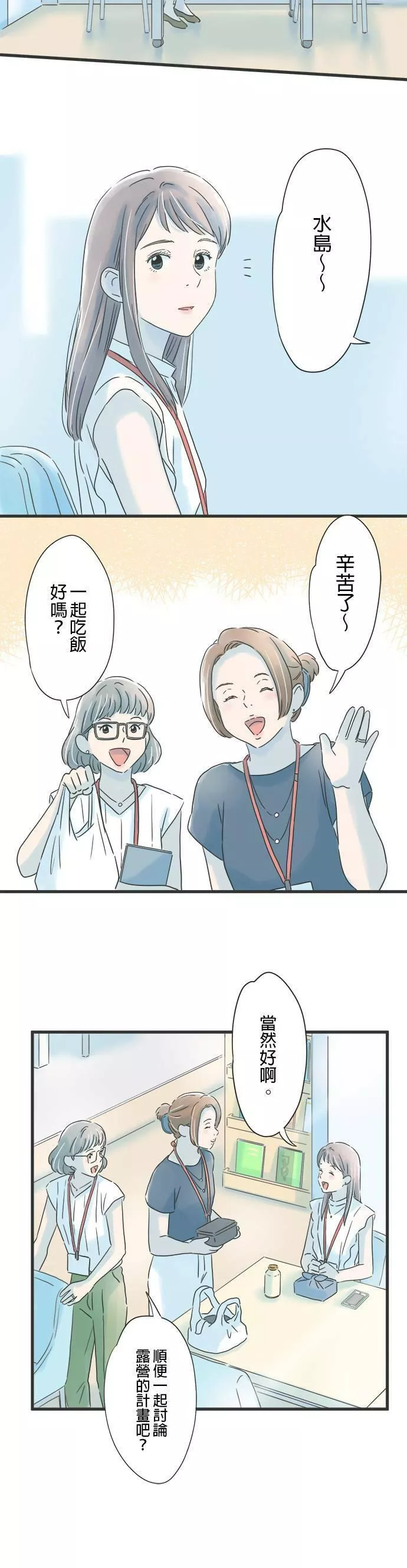 重要的日子总是雨漫画,第87话 期待已久12图