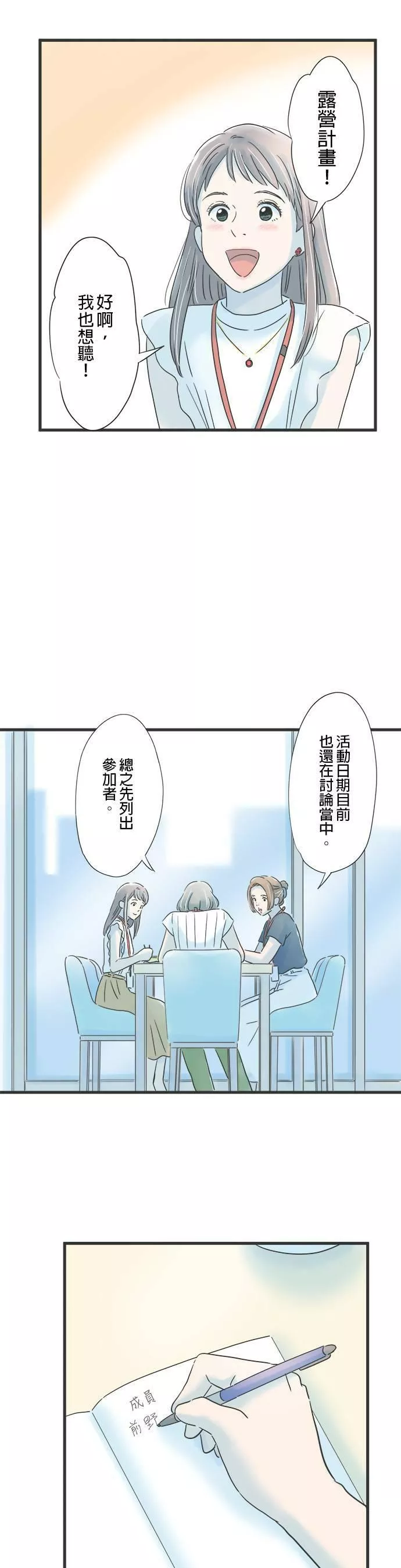 重要的日子总是雨漫画,第87话 期待已久13图