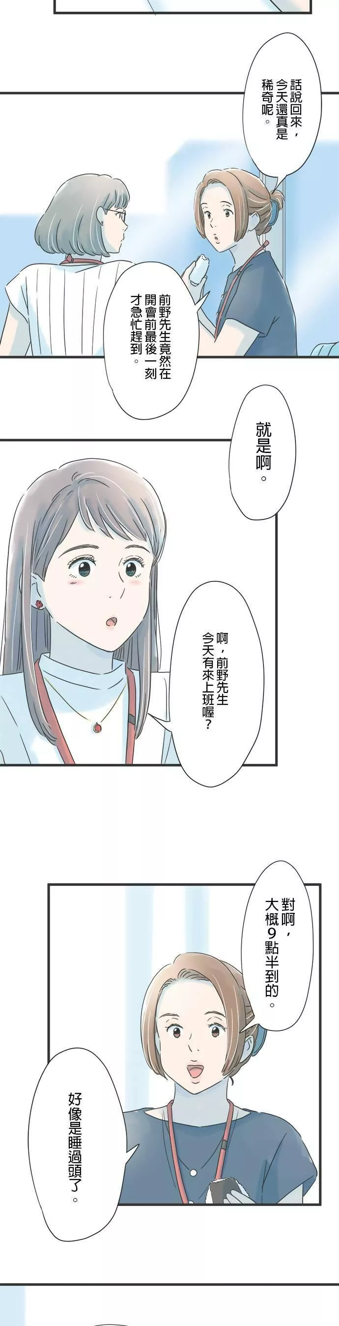 重要的日子总是雨漫画,第87话 期待已久14图