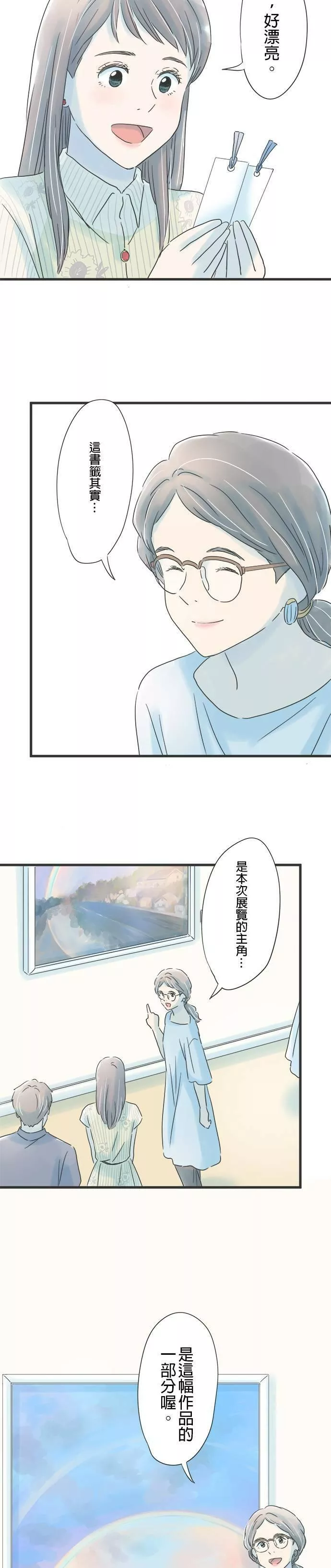 重要的日子总是雨漫画,第88话 相依的心情14图