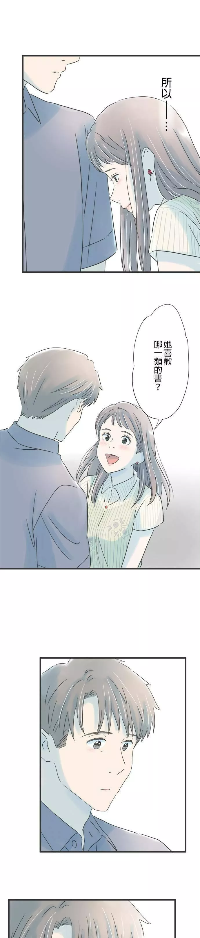 重要的日子总是雨漫画,第88话 相依的心情25图