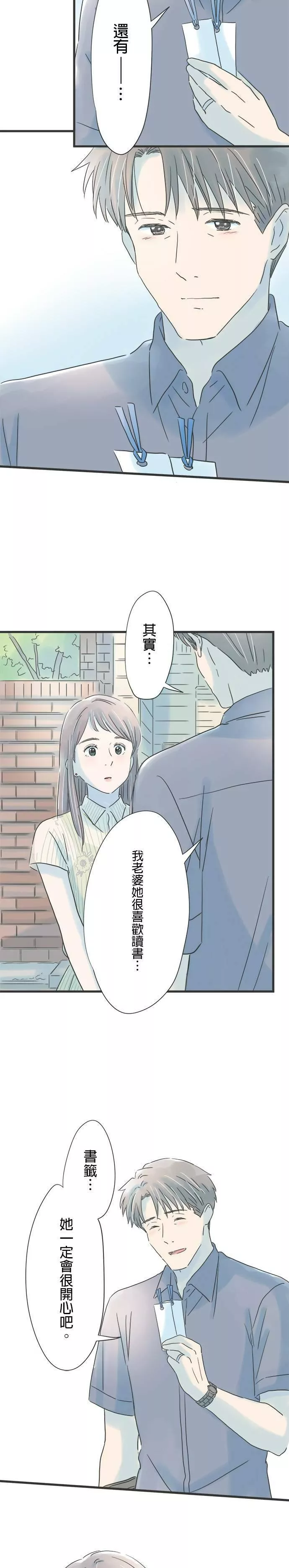 重要的日子总是雨漫画,第88话 相依的心情23图