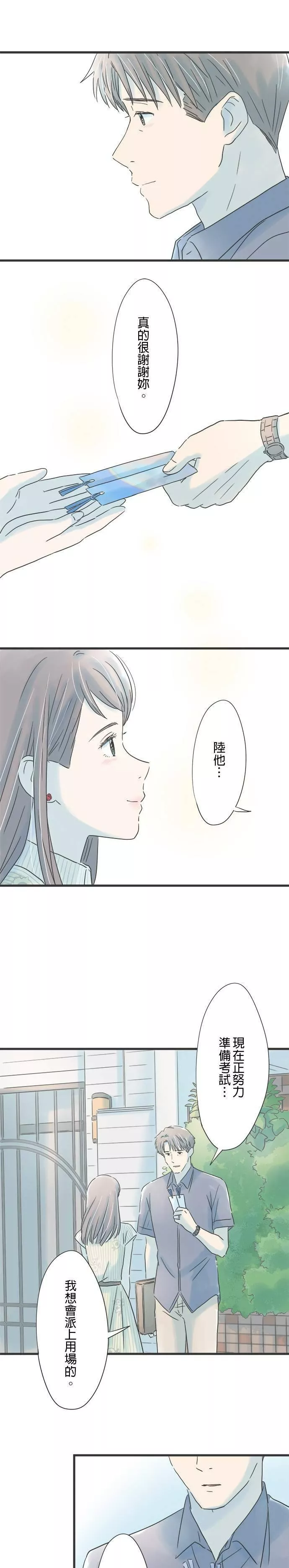 重要的日子总是雨漫画,第88话 相依的心情22图