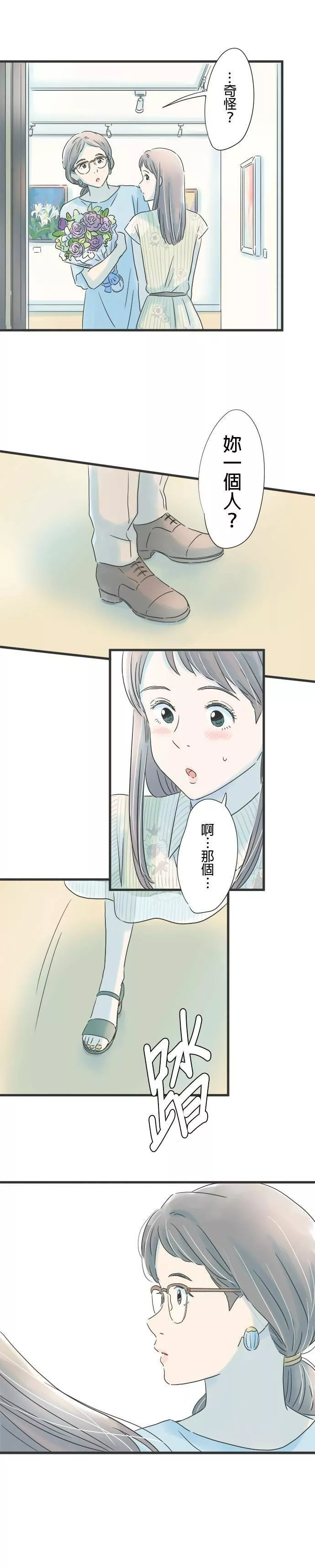 重要的日子总是雨漫画,第88话 相依的心情6图