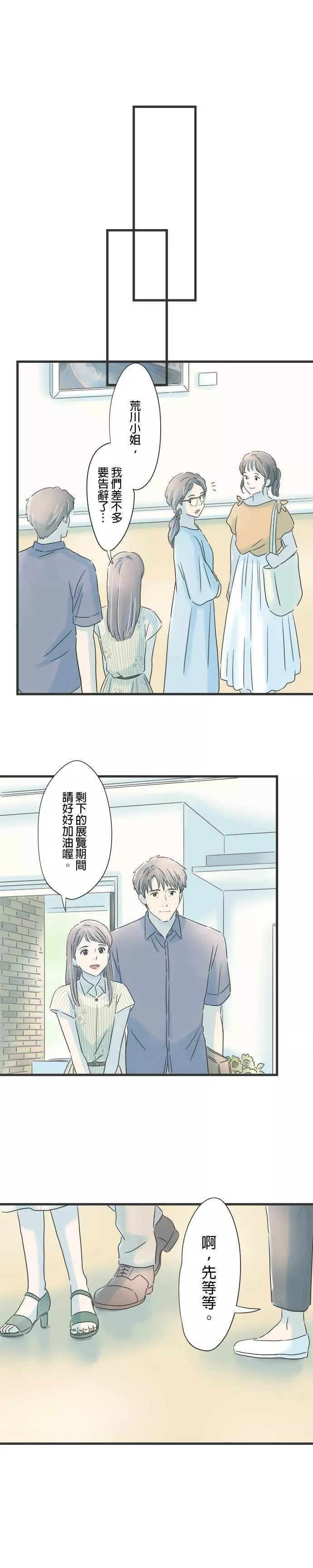 重要的日子总是雨漫画,第88话 相依的心情12图