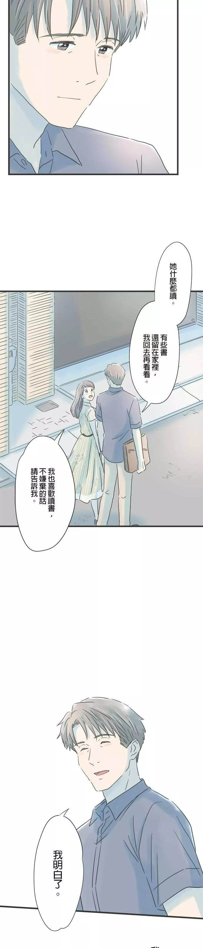 重要的日子总是雨漫画,第88话 相依的心情26图