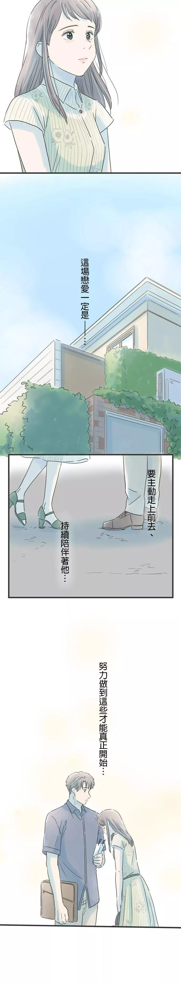 重要的日子总是雨漫画,第88话 相依的心情24图