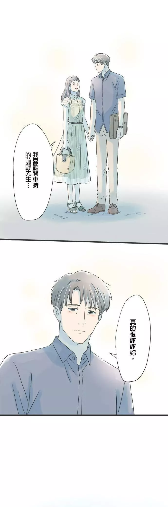 重要的日子总是雨漫画,第89话 手牵手10图