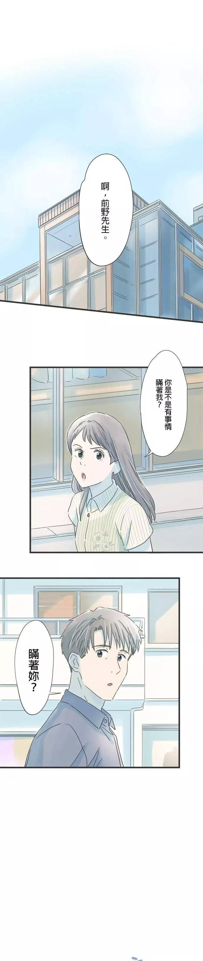 重要的日子总是雨漫画,第89话 手牵手1图