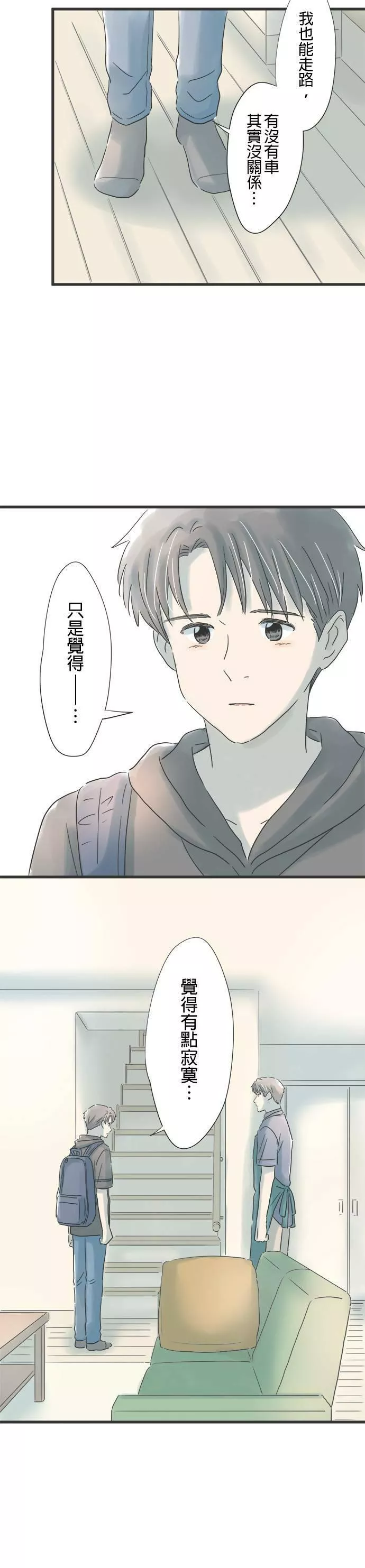 重要的日子总是雨漫画,第89话 手牵手18图