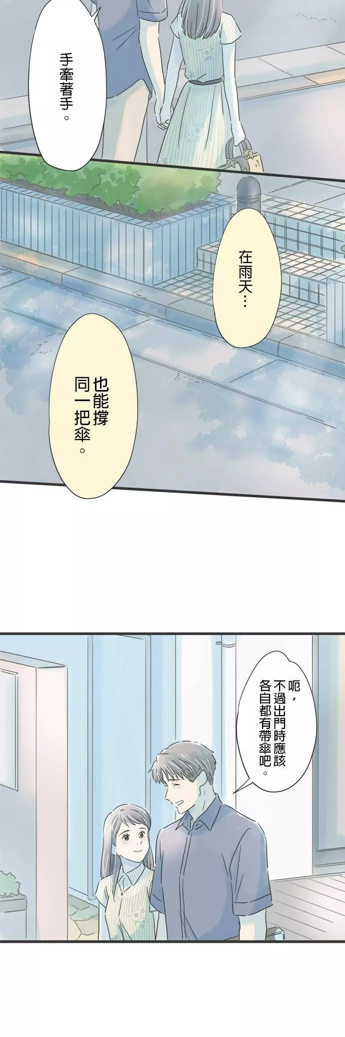 重要的日子总是雨漫画,第89话 手牵手12图