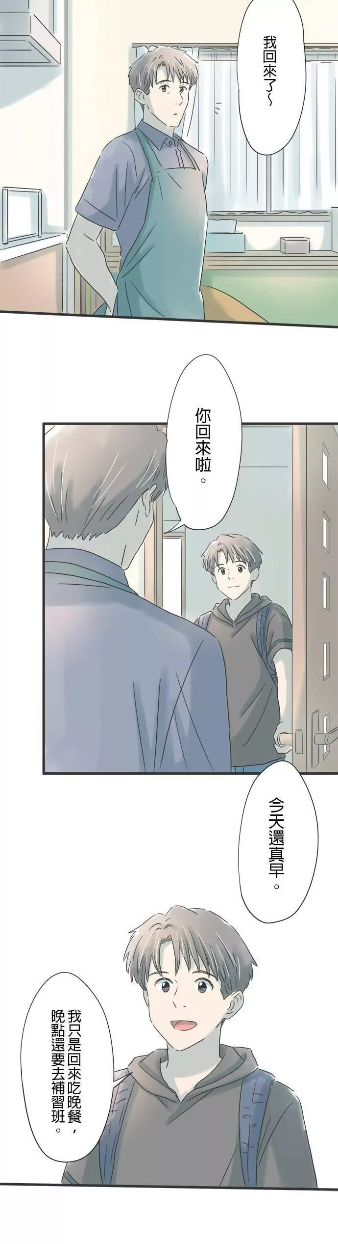 重要的日子总是雨漫画,第89话 手牵手15图