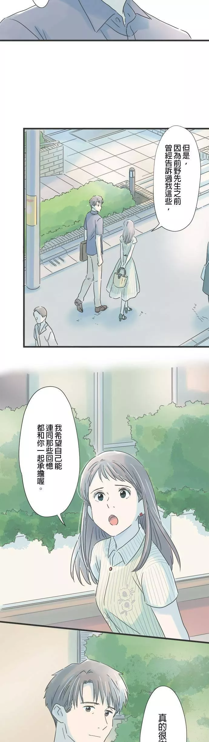 重要的日子总是雨漫画,第89话 手牵手5图