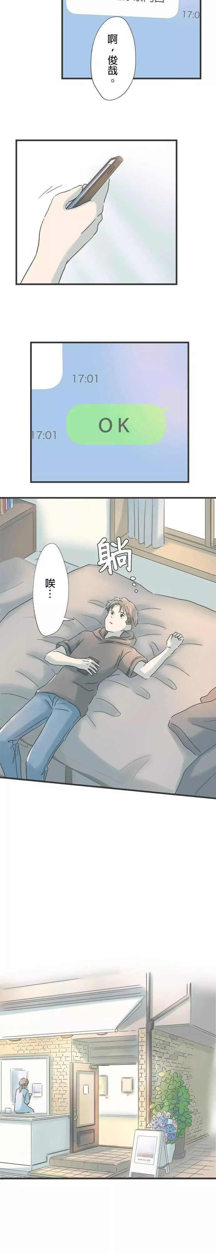 重要的日子总是雨漫画,第89话 手牵手21图