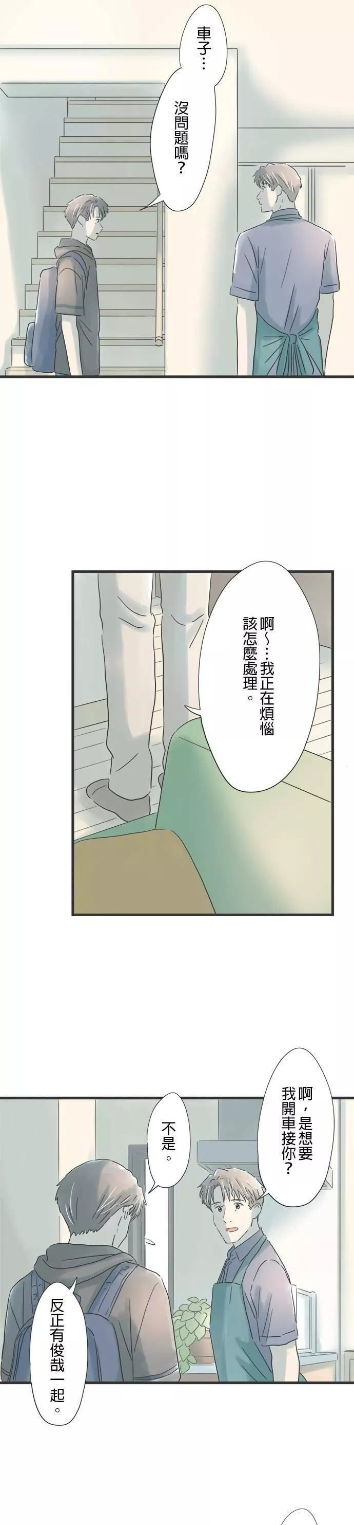 重要的日子总是雨漫画,第89话 手牵手17图