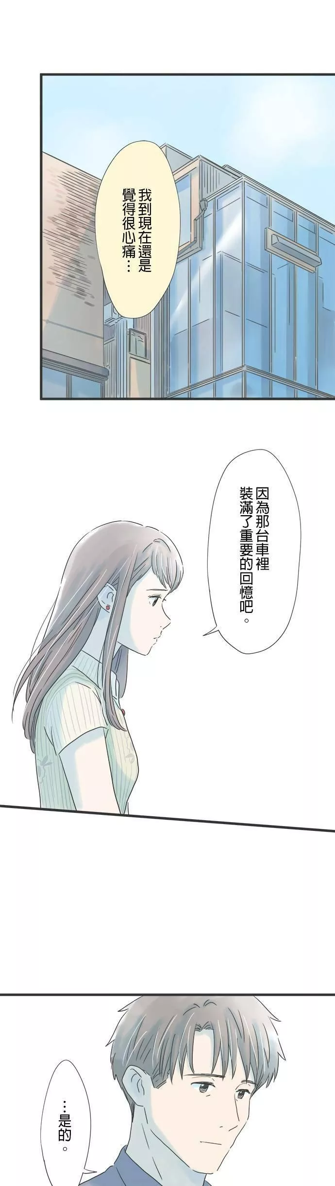 重要的日子总是雨漫画,第89话 手牵手4图